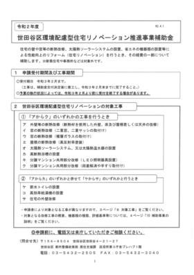 setagayakuhojokin01.jpg
